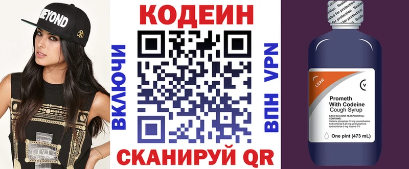 Кодеин напиток Lean (лин)  Купить где  Кулебаки 